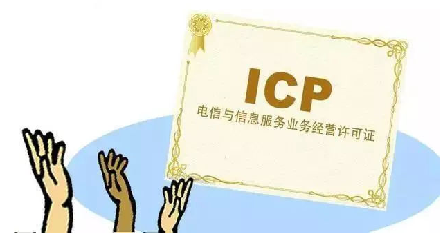 伊犁ICP许可证